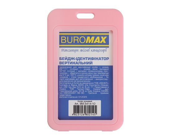 Бейдж Buromax вертикальный, 69 х 111мм, PP+PVC, розовый (BM.5414-10)