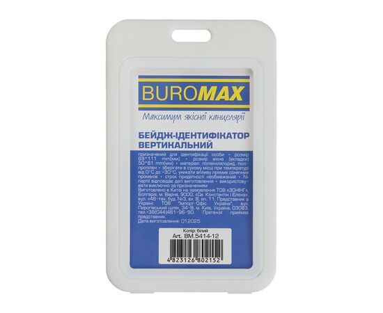 Бейдж Buromax вертикальный, 69 х 111мм, PP+PVC, белый (BM.5414-12)