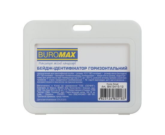 Бейдж Buromax горизонтальний, 101 х 80 мм, PP+PVC, білий (BM.5415-12)