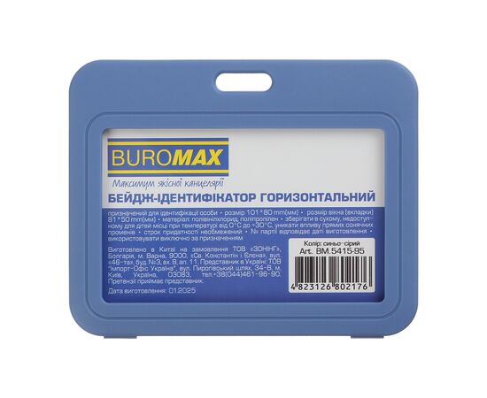 Бейдж Buromax горизонтальный, 101 х 80 мм, PP+PVC, сине-серый (BM.5415-95)