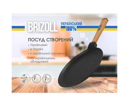 Сковорода Brizoll Optima чавунна з ручкою для млинців 240х15 мм (O2415-P), изображение 6 Сковорода Brizoll Optima чавунна з ручкою для млинців 240х15 мм (O2415-P), изображение 6