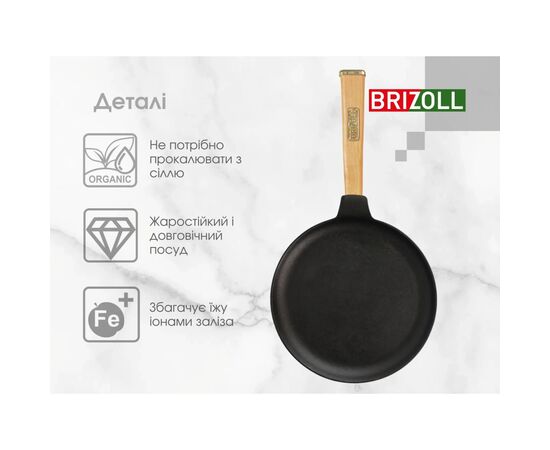 Сковорода Brizoll Optima чавунна з ручкою для млинців 240х15 мм (O2415-P), изображение 7 Сковорода Brizoll Optima чавунна з ручкою для млинців 240х15 мм (O2415-P), изображение 7