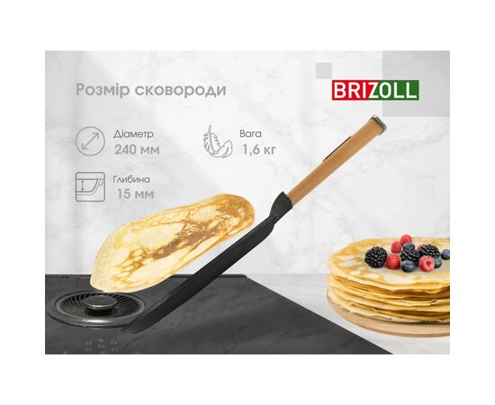 Сковорода Brizoll Optima чавунна з ручкою для млинців 240х15 мм (O2415-P), изображение 8 Сковорода Brizoll Optima чавунна з ручкою для млинців 240х15 мм (O2415-P), изображение 8