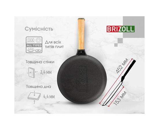 Сковорода Brizoll Optima чавунна з ручкою для млинців 240х15 мм (O2415-P), изображение 9 Сковорода Brizoll Optima чавунна з ручкою для млинців 240х15 мм (O2415-P), изображение 9