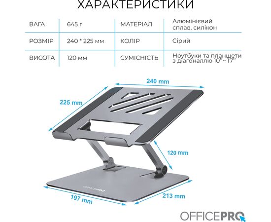 Подставка для ноутбука OfficePro LS797G Aluminum alloy Gray (LS797G), изображение 6 Подставка для ноутбука OfficePro LS797G Aluminum alloy Gray (LS797G), изображение 6