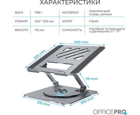 Подставка для ноутбука OfficePro LS799G Aluminum alloy Gray (LS799G), изображение 5 Подставка для ноутбука OfficePro LS799G Aluminum alloy Gray (LS799G), изображение 5