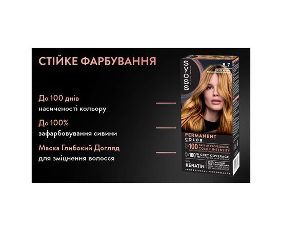 Краска для волос Syoss 8-7 Карамельный блонд 115 мл (9000100633260), изображение 9 Краска для волос Syoss 8-7 Карамельный блонд 115 мл (9000100633260), изображение 9