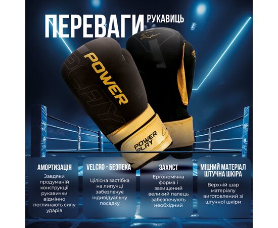 Боксерські рукавички PowerPlay 3024 Ultra Mat Чорно-Золоті 16 унцій (PP_3024_16oz_Bl/Gold), зображення 8 Боксерські рукавички PowerPlay 3024 Ultra Mat Чорно-Золоті 16 унцій (PP_3024_16oz_Bl/Gold), зображення 8