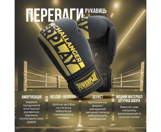Боксерские перчатки PowerPlay 3086 Matt Challenger Чорно-Жовті 16 унцій (PP_3086_16oz_Bl/Yellow), изображение 8 Боксерские перчатки PowerPlay 3086 Matt Challenger Чорно-Жовті 16 унцій (PP_3086_16oz_Bl/Yellow), изображение 8