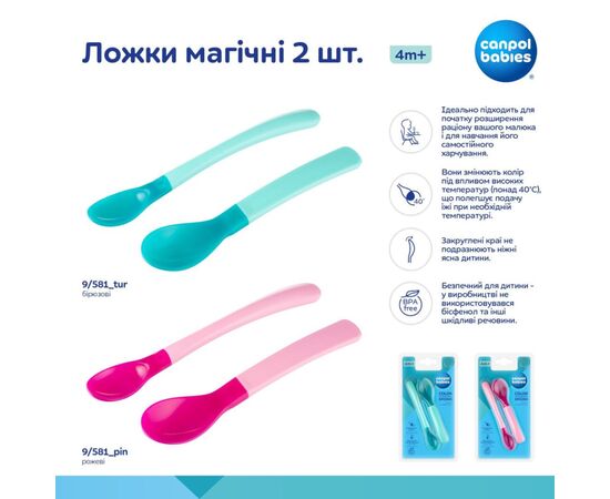 Набор детской посуды Canpol babies Ложки магічні 2 шт. - бірюзові (9/581_tur), изображение 4 Набор детской посуды Canpol babies Ложки магічні 2 шт. - бірюзові (9/581_tur), изображение 4