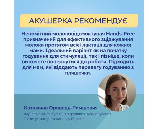 Молоковідсмоктувач Canpol babies Бездротовий електричний Hands-Free (Вільні руки) (20/100), зображення 8 Молоковідсмоктувач Canpol babies Бездротовий електричний Hands-Free (Вільні руки) (20/100), зображення 8