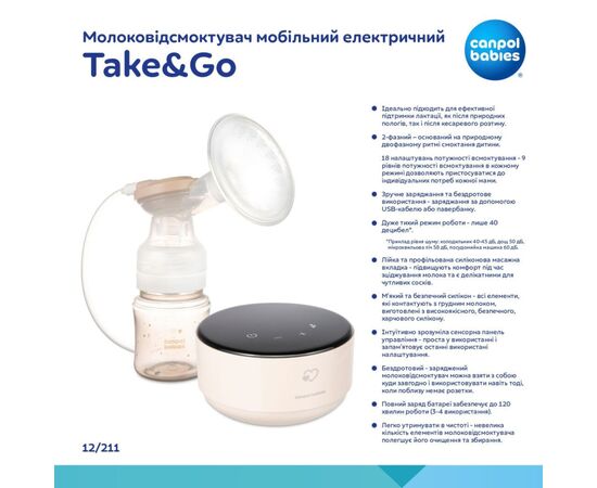 Молокоотсос Canpol babies мобильный электрический Take&Go (12/211), изображение 2 Молокоотсос Canpol babies мобильный электрический Take&Go (12/211), изображение 2