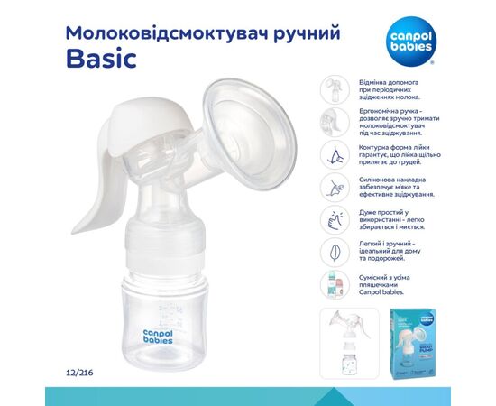 Молокоотсос Canpol babies ручной Basic (12/216), изображение 5 Молокоотсос Canpol babies ручной Basic (12/216), изображение 5