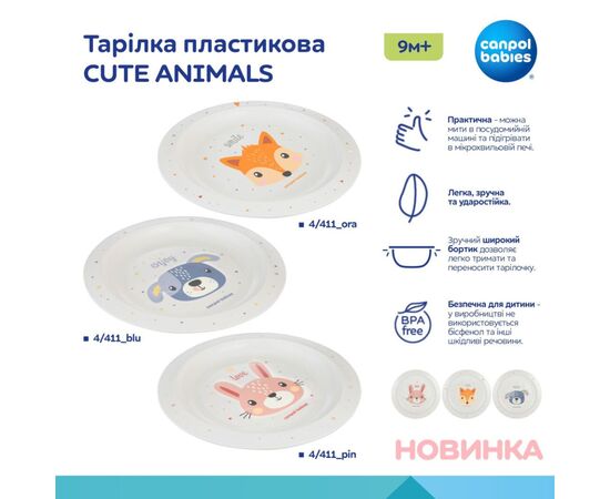 Тарілка дитяча Canpol babies CUTE ANIMALS пластикова, помаранчева (4/411_ora), зображення 3 Тарілка дитяча Canpol babies CUTE ANIMALS пластикова, помаранчева (4/411_ora), зображення 3