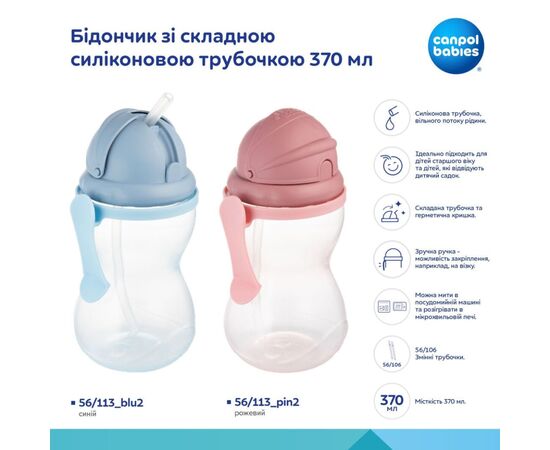 Поильник-непроливайка Canpol babies со сложной силиконовой трубочкой, розовый 370 мл (56/113_pin2), изображение 6 Поильник-непроливайка Canpol babies со сложной силиконовой трубочкой, розовый 370 мл (56/113_pin2), изображение 6