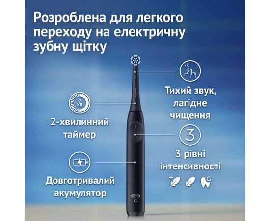 Электрическая зубная щетка Oral-B iO2 Series Night Black + Travel Case, изображение 5 Электрическая зубная щетка Oral-B iO2 Series Night Black + Travel Case, изображение 5