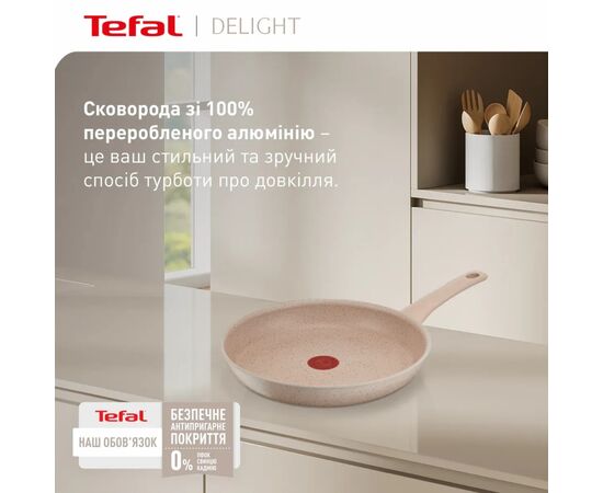 Сковорода Tefal Deligh 26см бежева (G2930502), зображення 5 Сковорода Tefal Deligh 26см бежева (G2930502), зображення 5