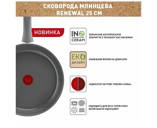 Сковорода Tefal Renewal для млинців 25см чорна (C4283873), зображення 4 Сковорода Tefal Renewal для млинців 25см чорна (C4283873), зображення 4
