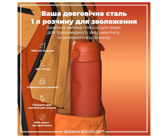 Бутылка для воды ION8 OneTouch 1000 мл BPA Free, Hearty Orange (I8RF1000HORG), изображение 5 Бутылка для воды ION8 OneTouch 1000 мл BPA Free, Hearty Orange (I8RF1000HORG), изображение 5
