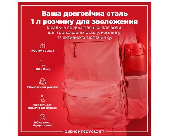 Бутылка для воды ION8 OneTouch 1000 мл BPA Free, Red (I8RF1000RED), изображение 5 Бутылка для воды ION8 OneTouch 1000 мл BPA Free, Red (I8RF1000RED), изображение 5