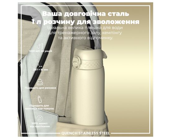 Пляшка для води ION8 OneTouch Stainless Steel 1200 мл Creamy White (I8SS1000CWHI), зображення 5