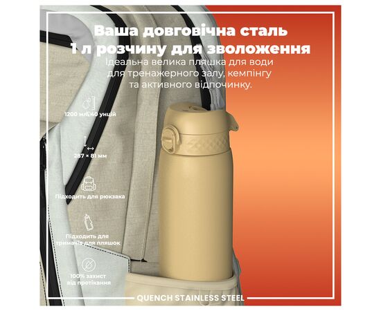 Бутылка для воды ION8 OneTouch Stainless Steel 1200 мл Desert (I8SS1000DES), изображение 5