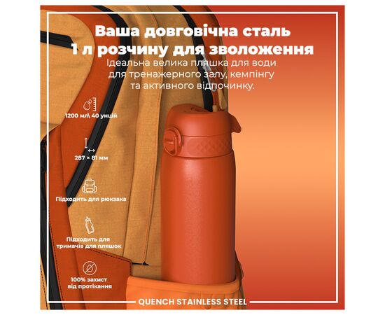 Пляшка для води ION8 OneTouch Stainless Steel 1200 мл Hearty Orange (I8SS1000HORG), зображення 5 Пляшка для води ION8 OneTouch Stainless Steel 1200 мл Hearty Orange (I8SS1000HORG), зображення 5