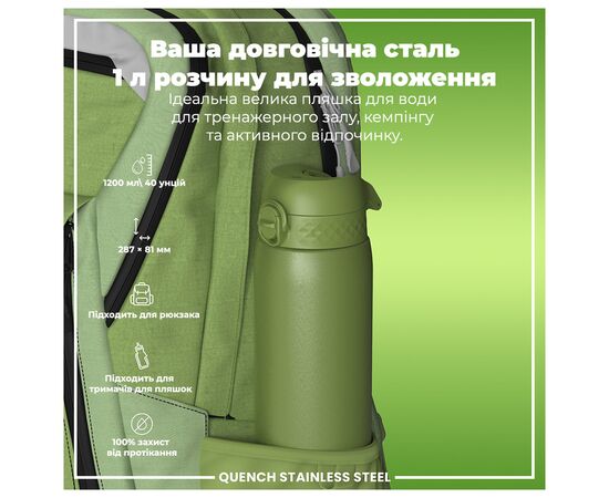 Пляшка для води ION8 OneTouch Stainless Steel 1200 мл Khaki Green (I8SS1000KGRE), зображення 5