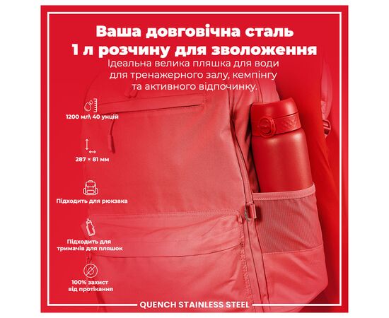 Бутылка для воды ION8 OneTouch Stainless Steel 1200 мл Red (I8SS1000RED), изображение 5 Бутылка для воды ION8 OneTouch Stainless Steel 1200 мл Red (I8SS1000RED), изображение 5