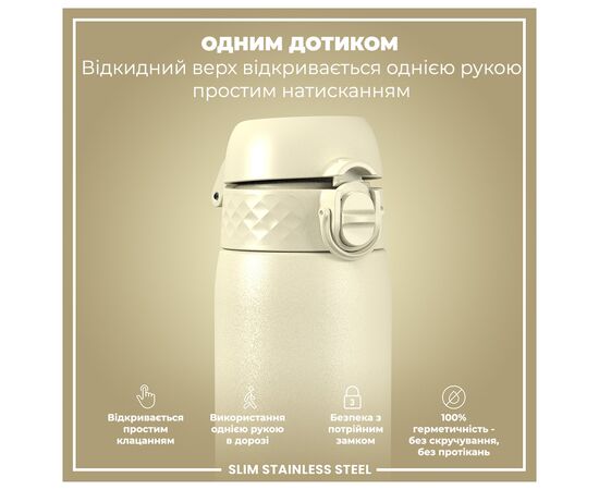 Пляшка для води ION8 OneTouch Stainless Steel 600 мл Creamy White (I8SS600CWHI), зображення 2 Пляшка для води ION8 OneTouch Stainless Steel 600 мл Creamy White (I8SS600CWHI), зображення 2