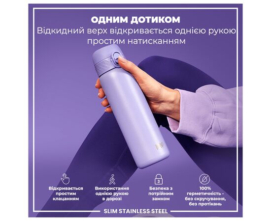 Пляшка для води ION8 OneTouch Stainless Steel 600 мл Light Purple (I8SS600PERI), зображення 2 Пляшка для води ION8 OneTouch Stainless Steel 600 мл Light Purple (I8SS600PERI), зображення 2