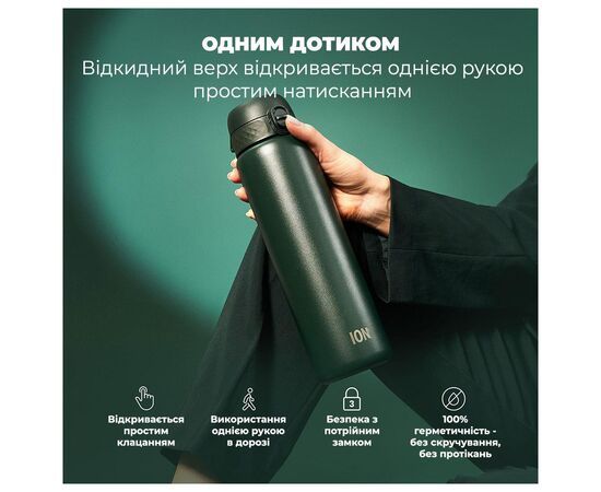 Бутылка для воды ION8 OneTouch Vacuum Insulated 920 мл Dark Green (I8TS1000DGRE), изображение 2 Бутылка для воды ION8 OneTouch Vacuum Insulated 920 мл Dark Green (I8TS1000DGRE), изображение 2