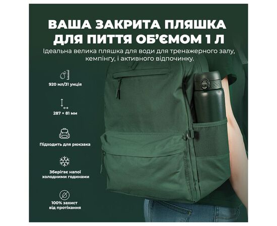 Бутылка для воды ION8 OneTouch Vacuum Insulated 920 мл Dark Green (I8TS1000DGRE), изображение 5 Бутылка для воды ION8 OneTouch Vacuum Insulated 920 мл Dark Green (I8TS1000DGRE), изображение 5