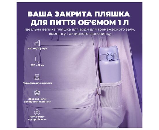 Бутылка для воды ION8 OneTouch Vacuum Insulated 920 мл Periwinkle (I8TS1000PERI), изображение 5 Бутылка для воды ION8 OneTouch Vacuum Insulated 920 мл Periwinkle (I8TS1000PERI), изображение 5