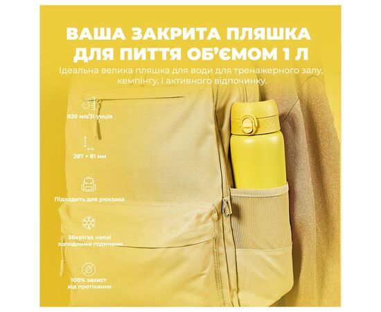 Бутылка для воды ION8 OneTouch Vacuum Insulated 920 мл Yellow (I8TS1000YEL), изображение 5