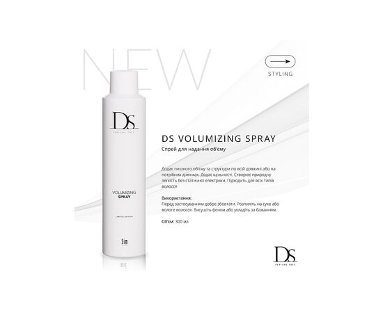Спрей для волосся Sim Sensitive DS Volumizing Spray 300 мл (6417150007836), зображення 2 Спрей для волосся Sim Sensitive DS Volumizing Spray 300 мл (6417150007836), зображення 2