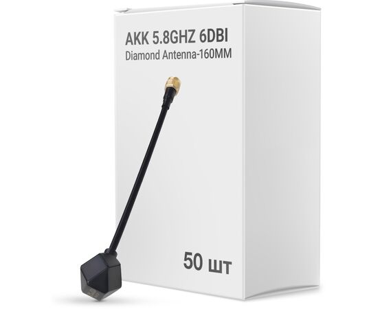 Антенна для дрона AKK 5.8GHz 6DBi Diamond Antenna-160MM упаковка 50 шт. (AD160BOX)