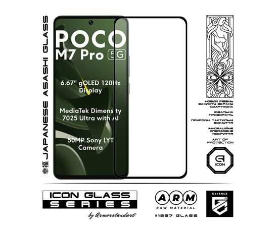 Стекло защитное Armorstandart Icon Xiaomi Poco M7 Pro 5G Black (ARM83139), изображение 2 Стекло защитное Armorstandart Icon Xiaomi Poco M7 Pro 5G Black (ARM83139), изображение 2