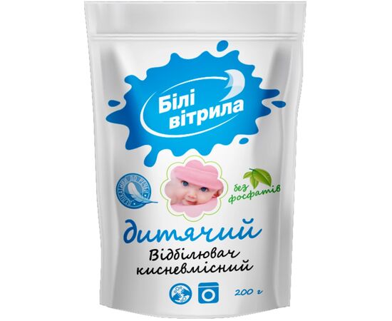 Отбеливатель Білі Вітрила Кислородсодержащий Для детского белья 200 г (4820017661669)