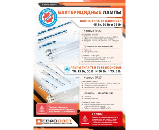 Лампочка Євросвітло EVL-T8-1200 36Вт бактерицидна без озону (57019), изображение 6 Лампочка Євросвітло EVL-T8-1200 36Вт бактерицидна без озону (57019), изображение 6