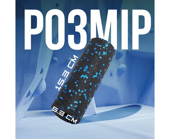 Масажный ролик PowerPlay PP-4346 Mini EPP Foam Roller 15x5,3см Чорно/Синій (PP_4346_Blue_(15*5)), изображение 6 Масажный ролик PowerPlay PP-4346 Mini EPP Foam Roller 15x5,3см Чорно/Синій (PP_4346_Blue_(15*5)), изображение 6