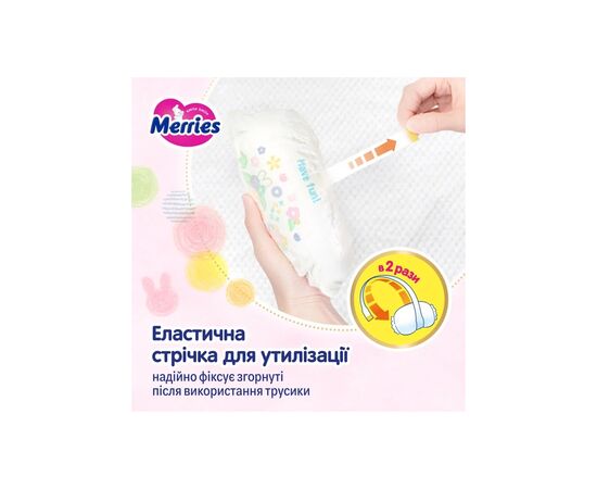 Подгузники Merries розмір XL (12-22 кг) трусики 46 шт (4901301442963), изображение 10 Подгузники Merries розмір XL (12-22 кг) трусики 46 шт (4901301442963), изображение 10