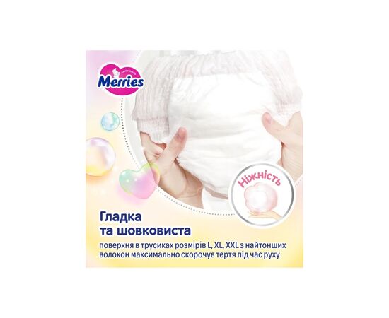 Подгузники Merries розмір XL (12-22 кг) трусики 46 шт (4901301442963), изображение 8 Подгузники Merries розмір XL (12-22 кг) трусики 46 шт (4901301442963), изображение 8