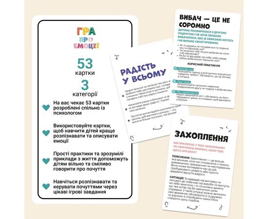Настольная игра Memo Games Игра про эмоции (укр.) (m-0033), изображение 4 Настольная игра Memo Games Игра про эмоции (укр.) (m-0033), изображение 4