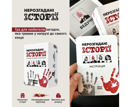 Настольная игра Memo Games Неразгаданные истории (укр.) (0031), изображение 2 Настольная игра Memo Games Неразгаданные истории (укр.) (0031), изображение 2