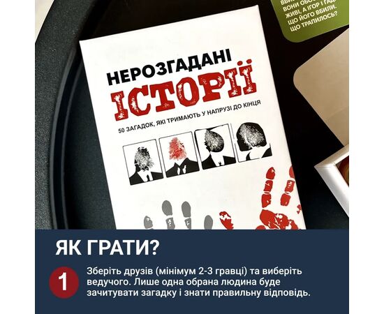 Настольная игра Memo Games Неразгаданные истории (укр.) (0031), изображение 7 Настольная игра Memo Games Неразгаданные истории (укр.) (0031), изображение 7