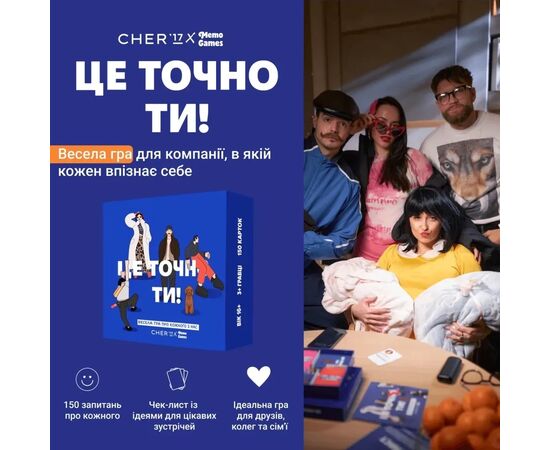 Настольная игра Memo Games Это точно ты! (укр.) (0032), изображение 2 Настольная игра Memo Games Это точно ты! (укр.) (0032), изображение 2