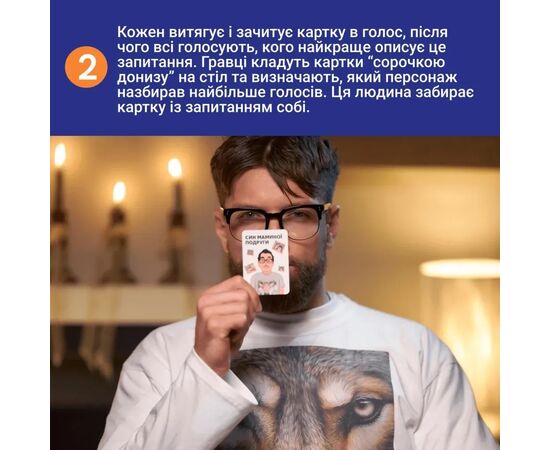 Настольная игра Memo Games Это точно ты! (укр.) (0032), изображение 8 Настольная игра Memo Games Это точно ты! (укр.) (0032), изображение 8