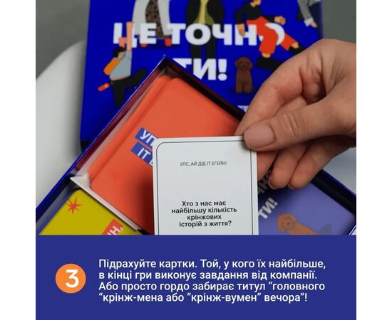 Настольная игра Memo Games Это точно ты! (укр.) (0032), изображение 9 Настольная игра Memo Games Это точно ты! (укр.) (0032), изображение 9
