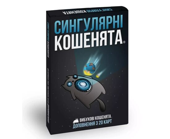 Настольная игра Rozum Взрывные котята: Сингулярные котята (Imploding Kittens) (укр.) (EKIEK03UA)